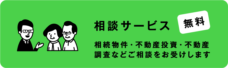 相談サービス